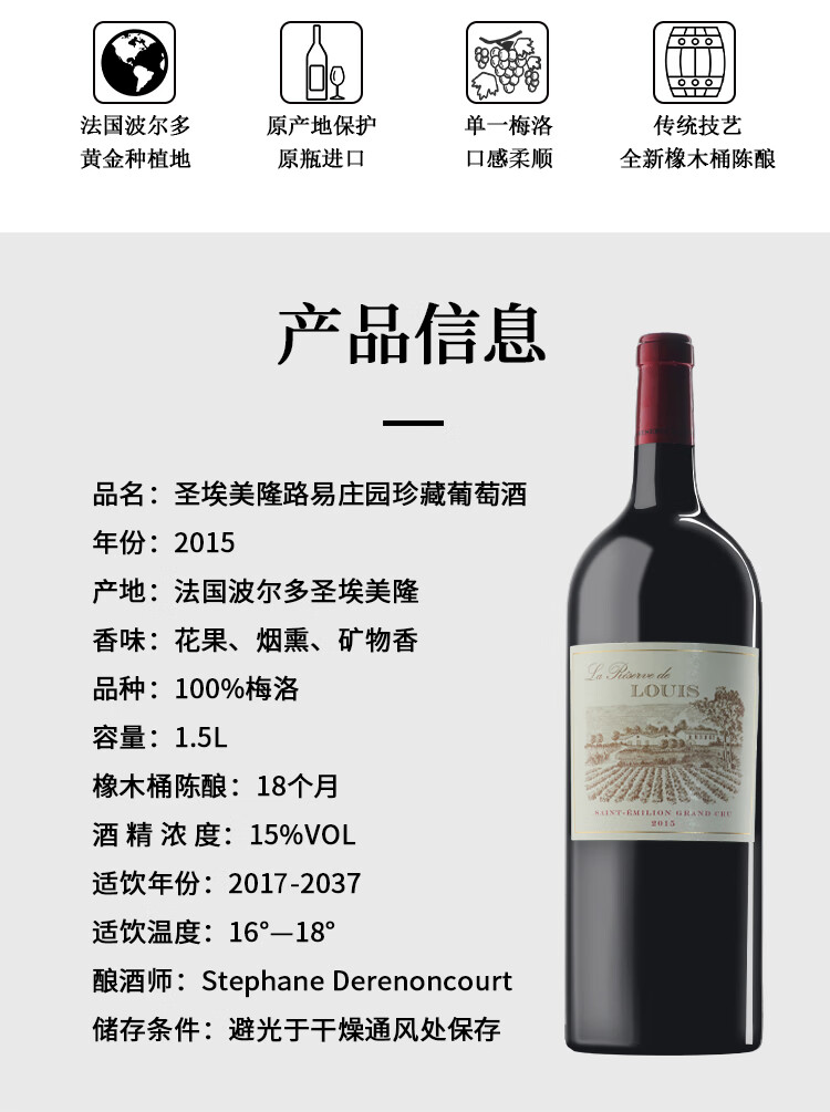 路易城堡（CHATEAU LOUIS）2015年 1.5L路易庄园珍藏干红葡萄酒 法国波尔多AOC特级 原瓶进口 单支装红酒