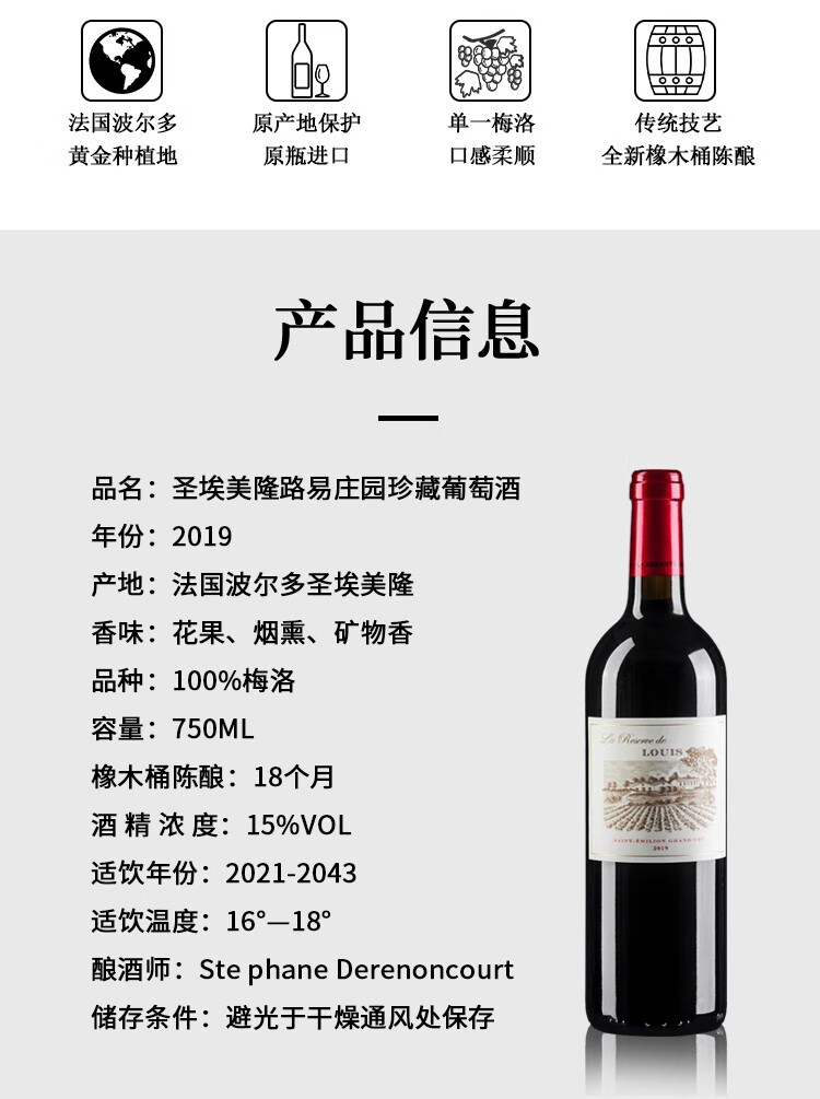 路易城堡（CHATEAU LOUIS） 2019年 路易庄园珍藏干红葡萄酒 法国波尔多AOC特级酒庄原瓶进口 单支装红酒