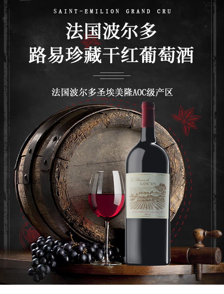 路易城堡（CHATEAU LOUIS）2015年 1.5L路易庄园珍藏干红葡萄酒 法国波尔多AOC特级 原瓶进口 单支装红酒